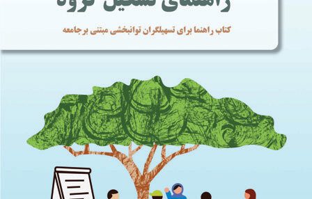راهنمای تشکیل گروه